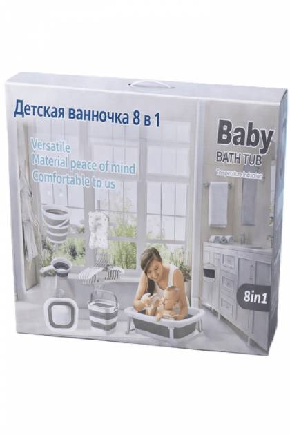 Детская ванночка 8 в 1
