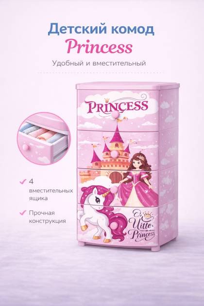Комод детский пластиковый Princess розовый