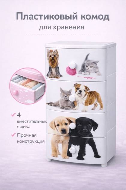 Комод детский пластиковый Животные