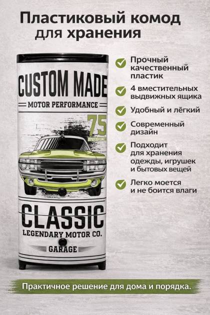 Комод детский пластиковый Машинка