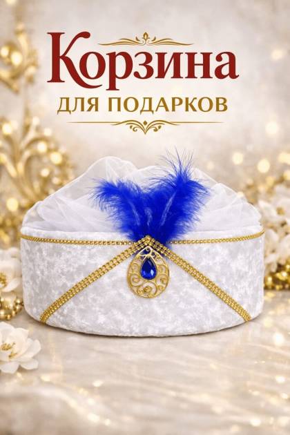 Корзина тойбастар без ручки укiмен синий