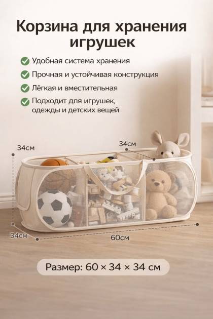 Корзина для игрушек 3х секционная