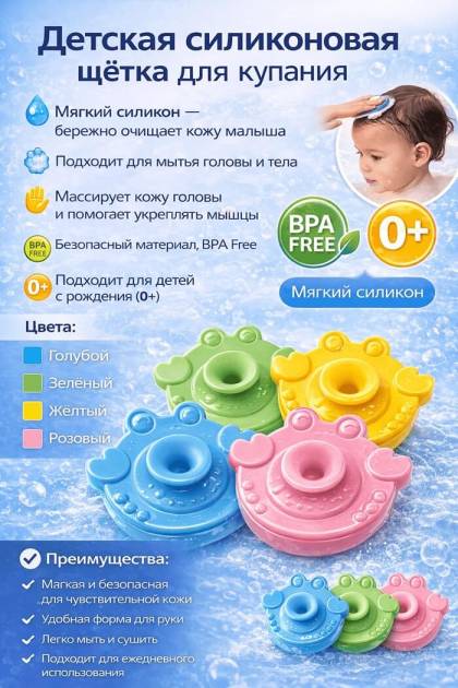 Щётка для купания Крабик (Цвет: Розовый)