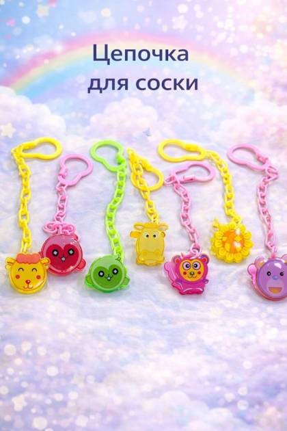 Цепочка для соски (Цвет: Розовый, Рисунок: Мишка)