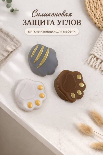 Защитный уголок Лапка (Цвет: Серый)