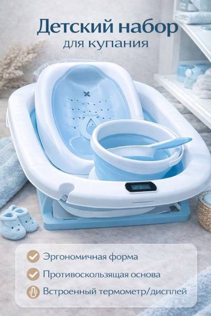 Ванночка голубая 4 в 1