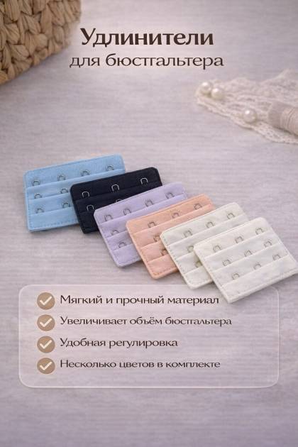 Удлинитель для бюстгальтеров (Цвет: Черный)
