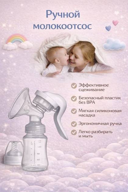Молокоотсос ручной в упаковке