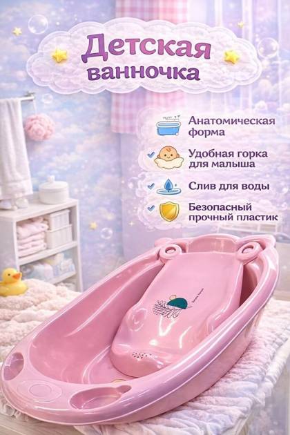 Ванночка 2 в 1 розовая