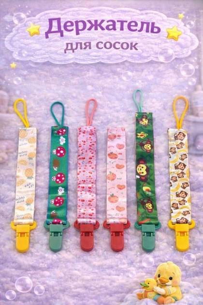 Держатель для сосок разные цвета (Цвет: Розовый, Рисунок: Цветочки)