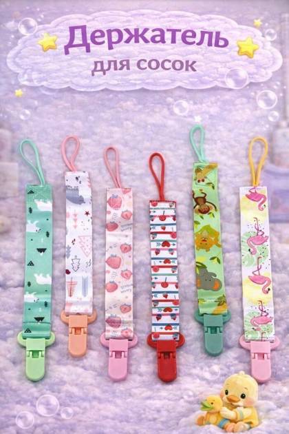 Держатель для сосок цветные (Цвет: Розовый, Рисунок: Фламинго)