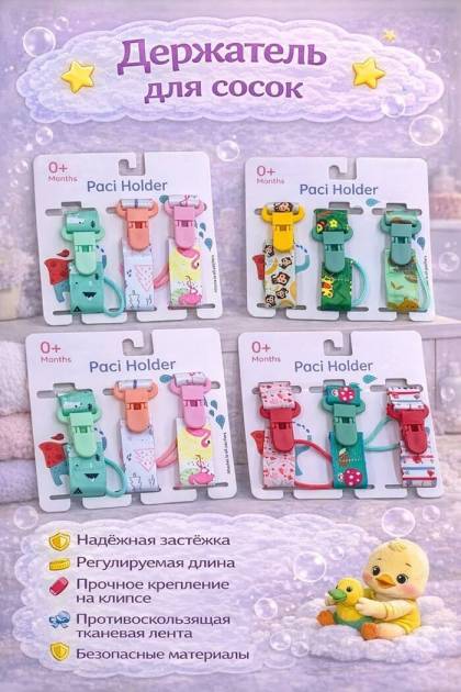 Набор держателей для сосок (Рисунок: Фламинго)