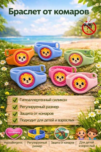 Браслет от комаров Львёнок (Цвет: Розовый)