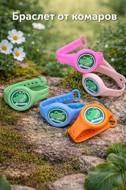 Браслет от комаров Динозаврик (Цвет: Розовый)