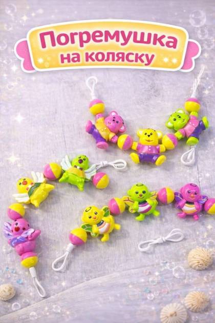 Погремушка на коляску (Рисунок: Цыпленок)