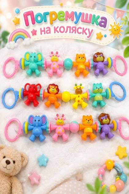 Погремушка на коляску 4 зверушки (Цвет: Красный, Рисунок: Слоник)