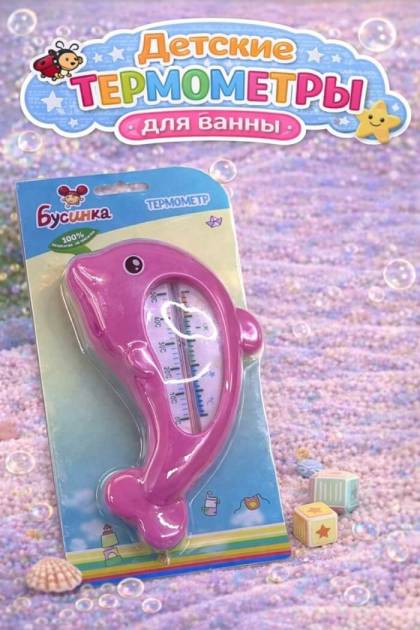 Градусник для воды Бусинка розовый дельфинчик