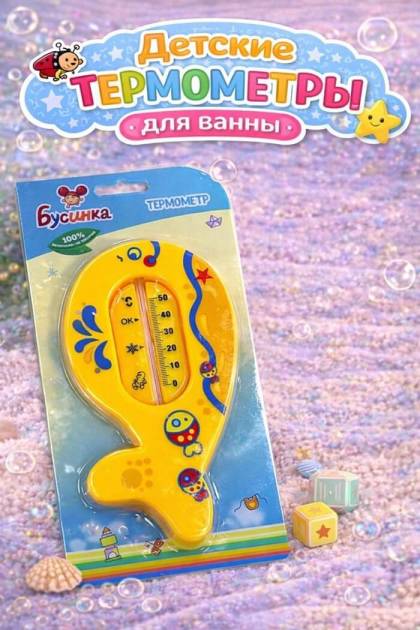 Градусник для воды Бусинка жёлтый кит