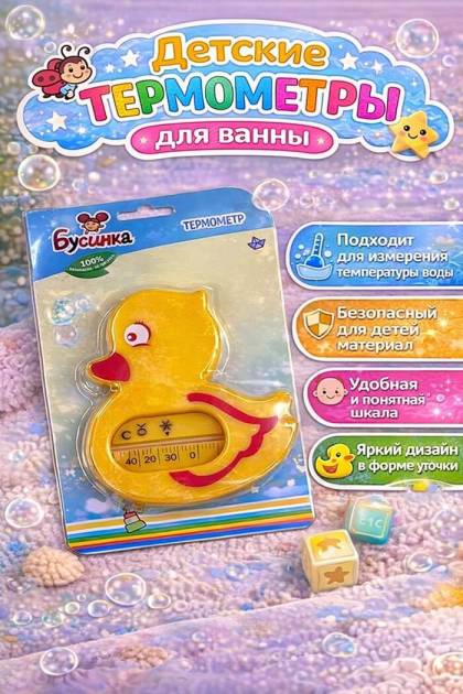 Градусник для воды Бусинка Уточка