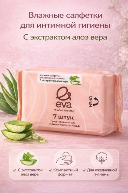 Влажные салфетки для интимной гигиены EVA 7 шт