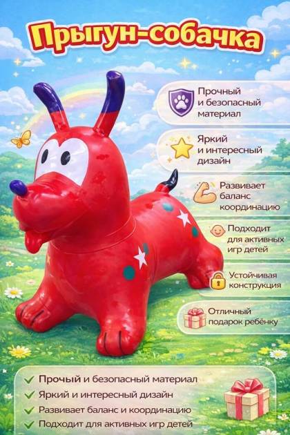 Резиновый прыгунок Собачка красная