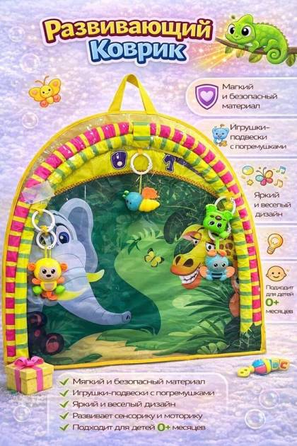 Развивающий детский коврик Африка