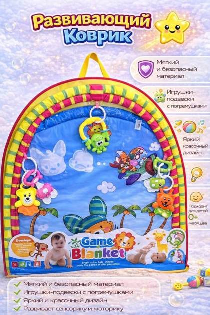 Развивающий детский коврик Лисёнок