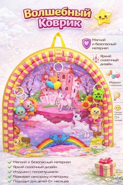 Развивающий детский коврик  Единорожка