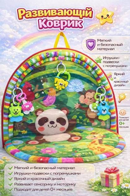 Развивающий детский коврик Медвежёнок