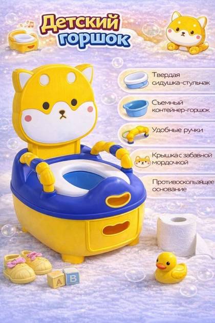 Горшок детский Лисичка жёлто-синий