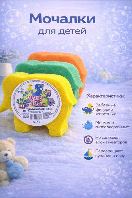 Губка для купания ребёнка Слоник (Цвет: Оранжевый)
