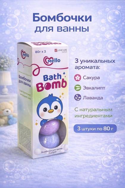 Бомбочки для ванны Mello