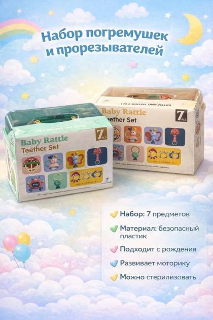 Набор погремушек 0+ (Цвет: Песочный)