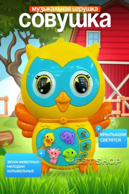 Игрушка музыкальная Совёнок жёлтый