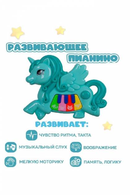 Развивающее  пианино (бирюзовое и розовое) (Цвет: Розовый, Рисунок: Единорожка)