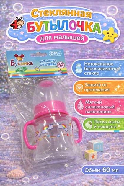 Бутылочка для кормления Бусинка 60 мл