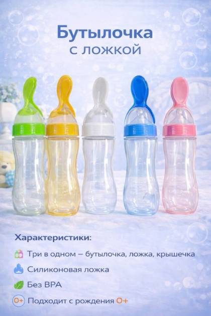 Бутылочка ложка для кормления на присоске 4мес+ 120мл (Цвет: Синий)