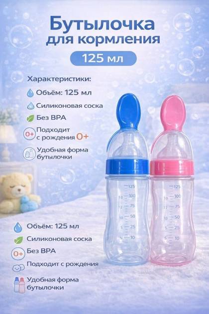 Бутылочка ложка для кормления 0-12мес+ 120мл (Цвет: Синий)