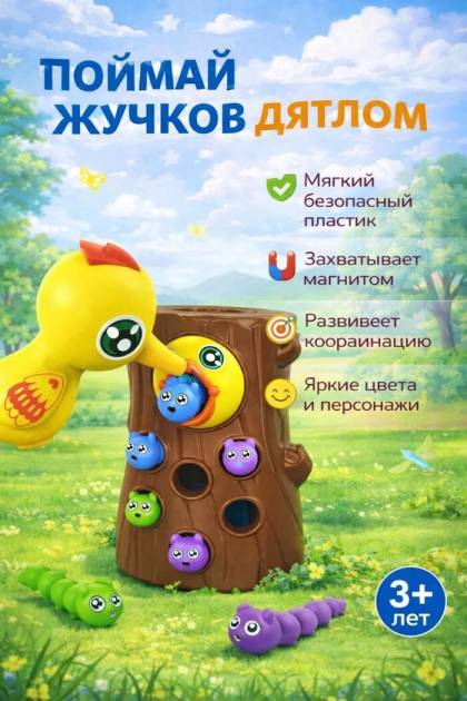 Игрушка Дятел