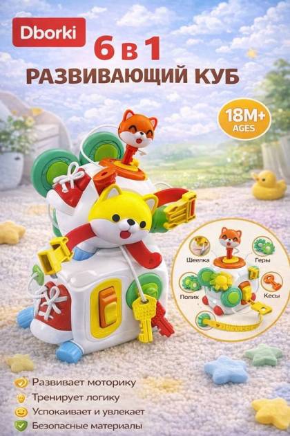 Игрушка кубик 6 в 1