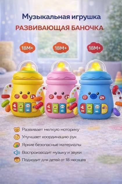 Игрушка погремушка Бутылочка (Цвет: Розовый)