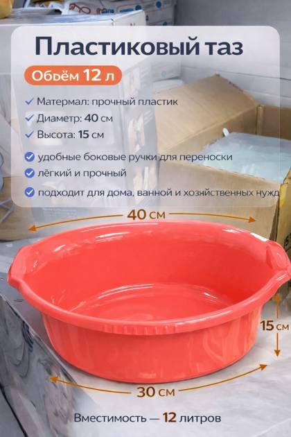 Тазик пластиковый коралловый