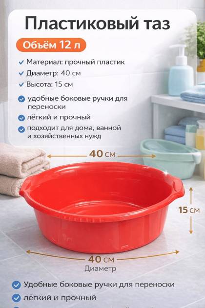 Таз пластиковый красный