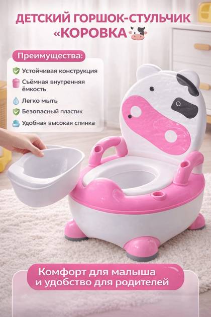 Горшок стульчик Коровка