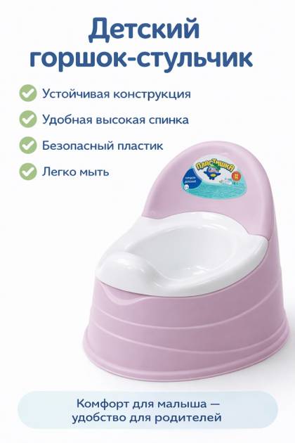 Горшок детский 1+ розовый