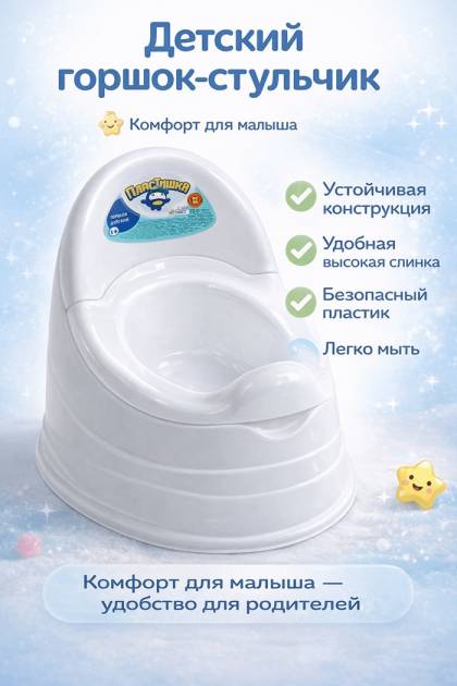Горшок детский 1+ белый