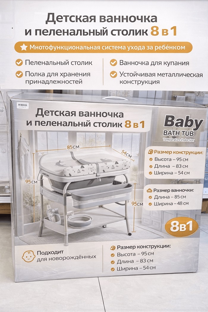 Детская ванночка и пеленальный столик 3 в 1