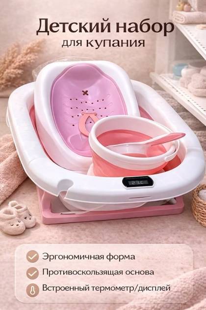 Ванночка розовая 4 в 1