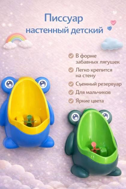 Писсуар настенный детский Лягушка (Цвет: Синий)
