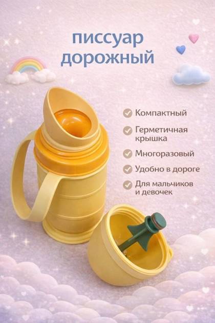 Писсуар дорожный Ананас